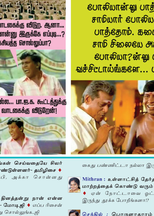 வலைவீச்சு!	
