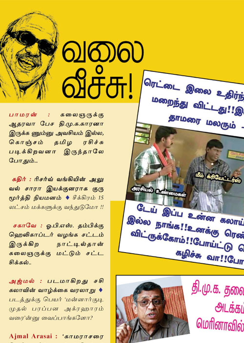 வலைவீச்சு!