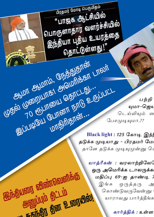 வலைவீச்சு!