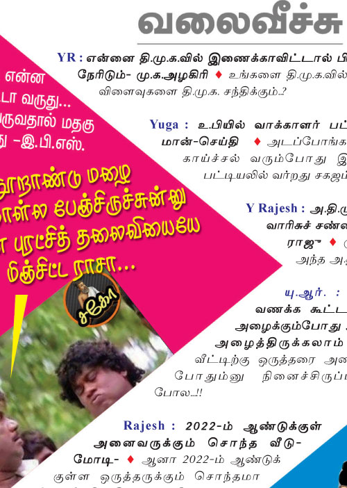 வலைவீச்சு!