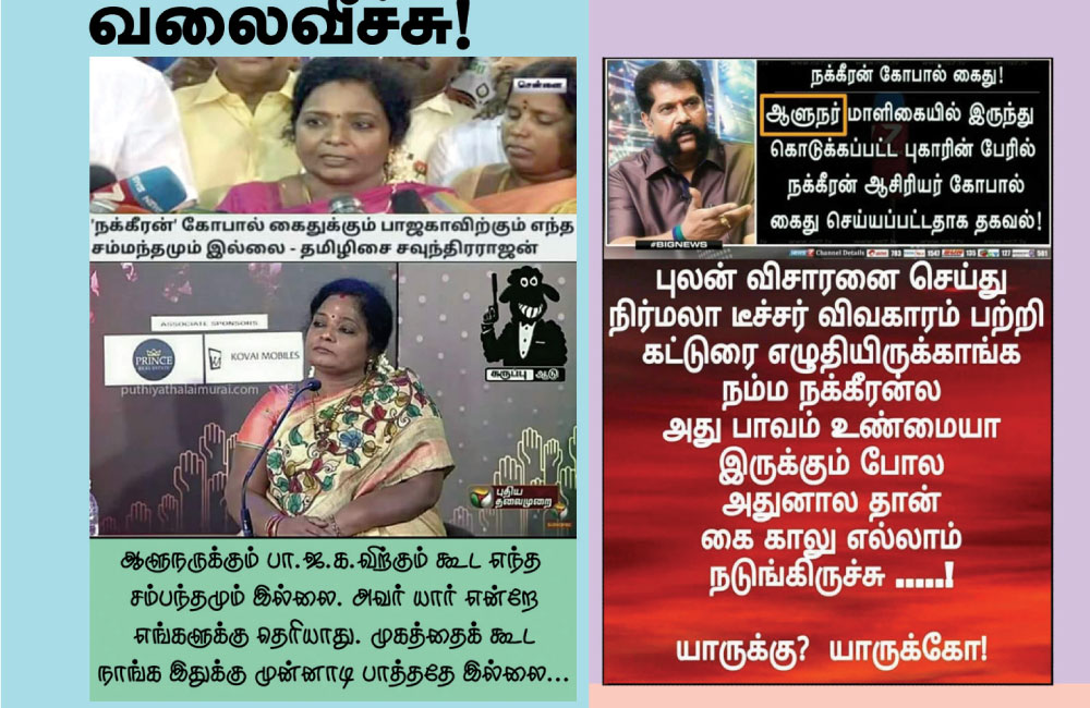 வலைவீச்சு!