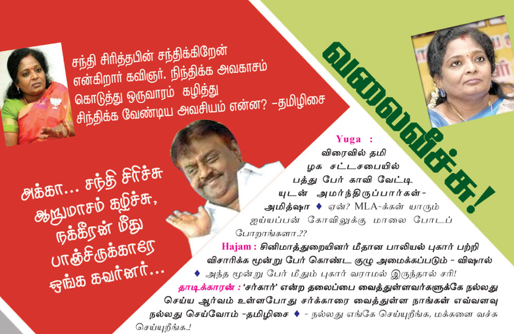 வலைவீச்சு!