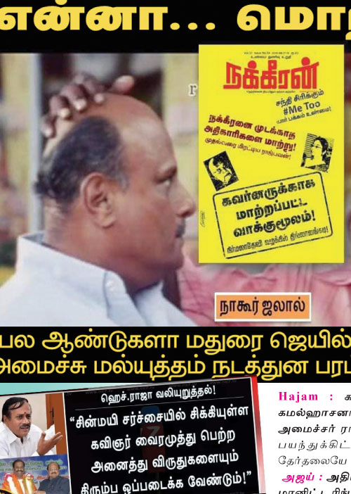 வலைவீச்சு!