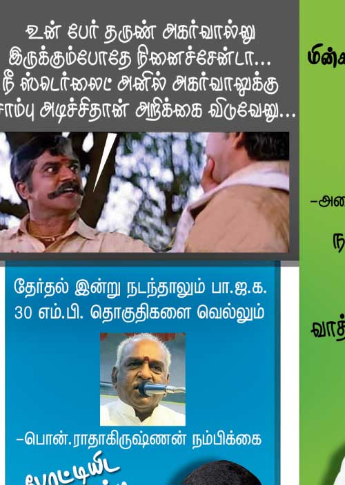 வலைவீச்சு!