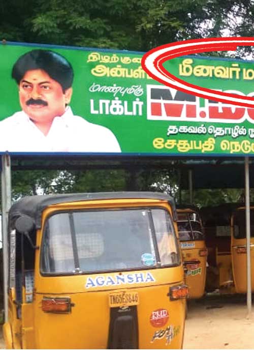அமைச்சர் என்ன புனிதரா? கொந்தளிக்கும் மீனவர்கள்!