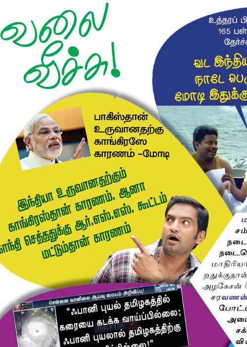 வலைவீச்சு