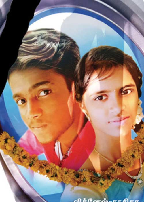 காதலர்களைச் சாகடித்த காதல்!