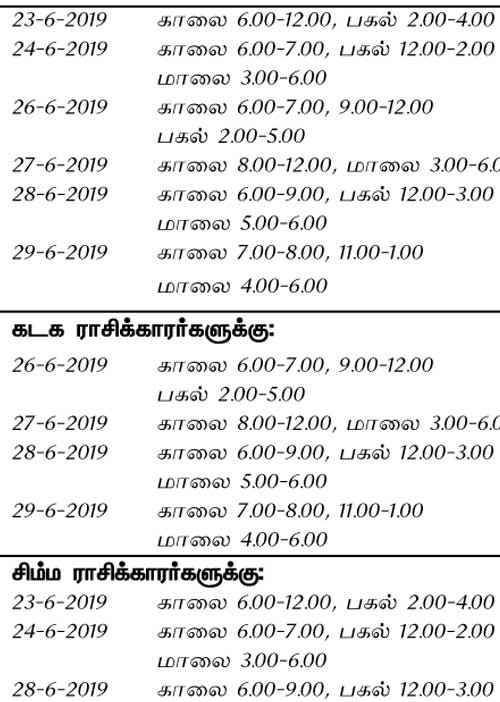 இந்த வாரத்தில் அனுகூலமான நாளும், நேரமும் 23-6-2019 முதல் 29-6-2019 வரை