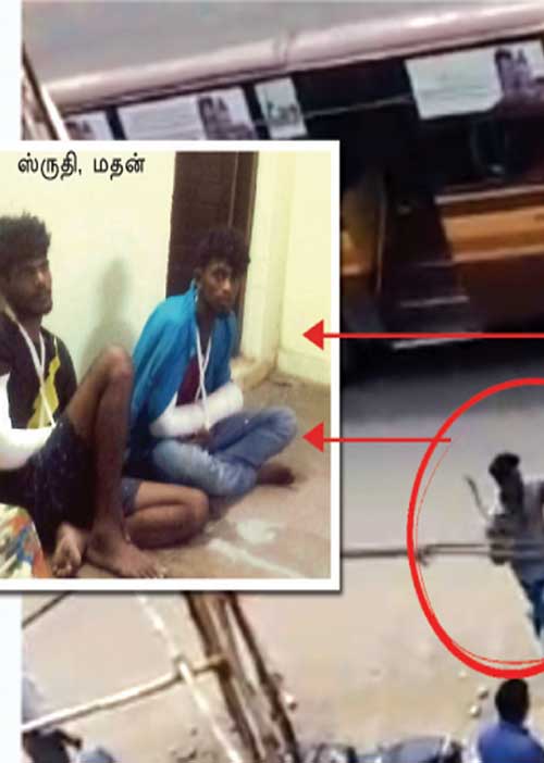 மாணவர்களின் ரவுடியிசம்! போலீஸ் டெரரிசம்