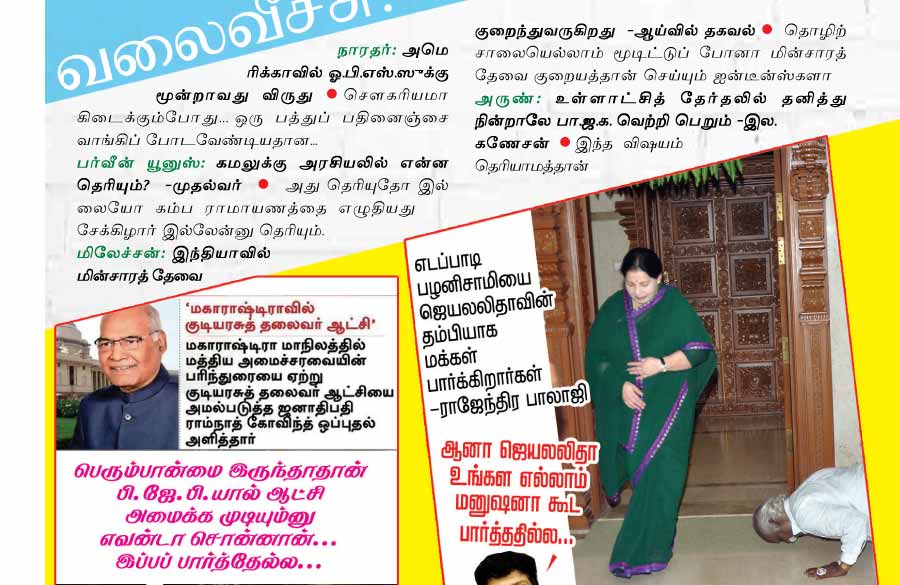 வலைவீச்சு