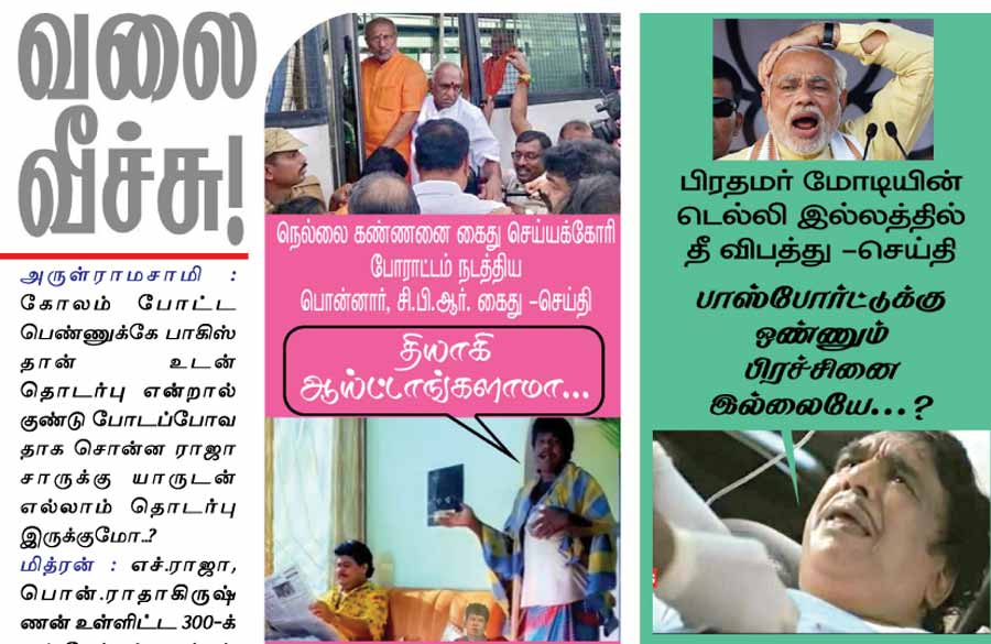 வலைவீச்சு