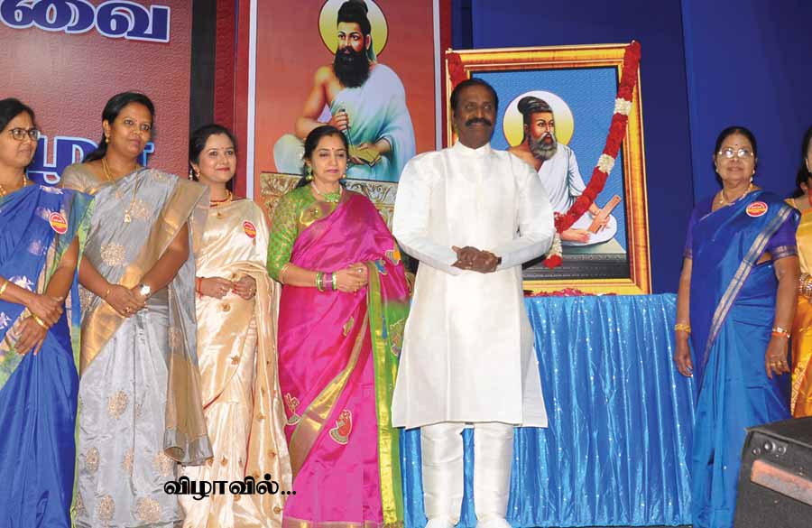 பொதுமறை தந்த வள்ளுவனுக்கு புகழ்மாலை! -பெருமை சூடிய மகளிர்!