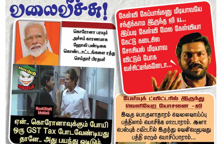 வலைவீச்சு