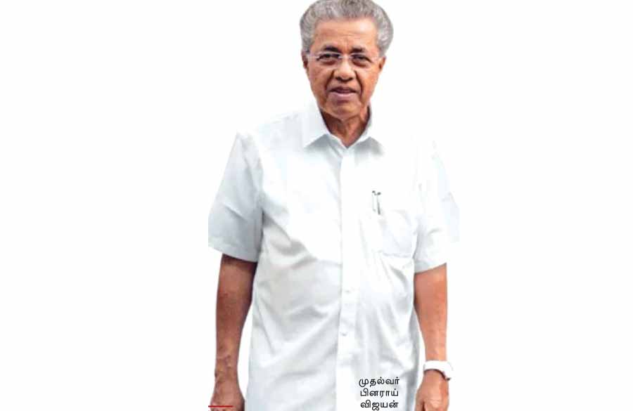 சளைக்காமல் போராடும் "தோழர்' முதல்வர்! -கேரளா காட்டிய பாதை!