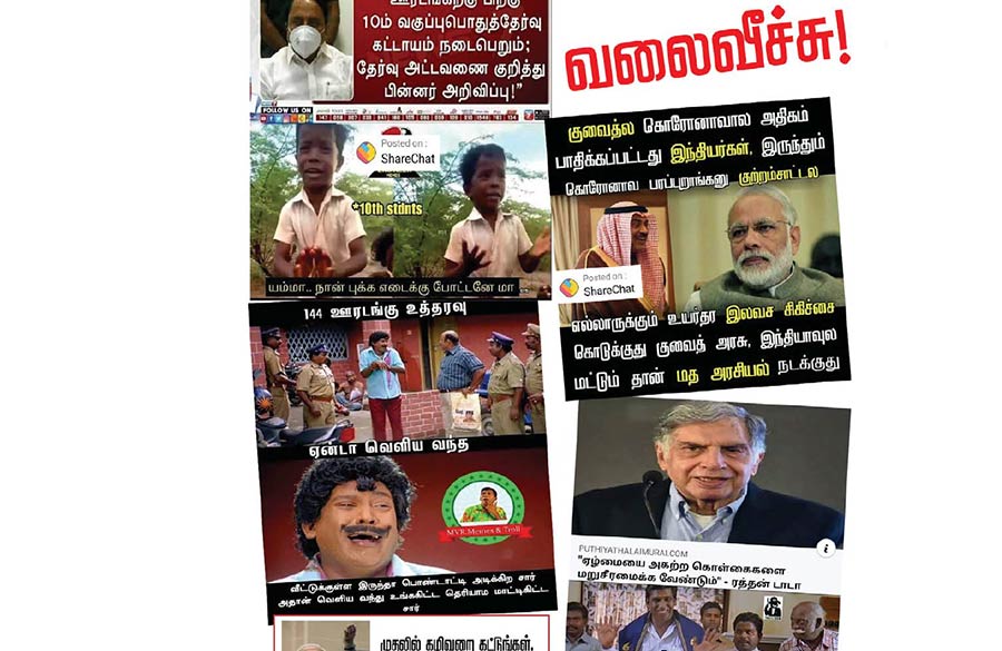 வலைவீச்சு