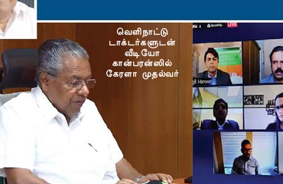கேள்வி கேட்கும் எதிர்க்கட்சி! வேகம் காட்டும் கேரளா!