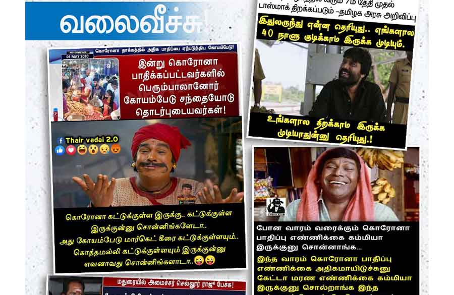 வலைவீச்சு