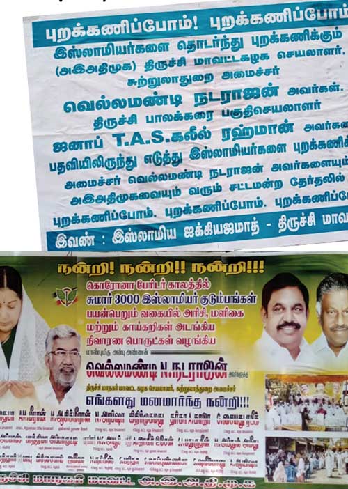 இஸ்லாமியர்களை புறக்கணிக்கிறாரா? ஆதரிக்கிறாரா? - அமைச்சருக்காக போஸ்டர் யுத்தம்!