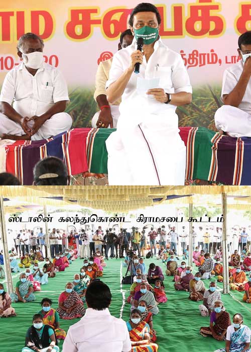 அ.தி.மு.க.வை அதிகரவைத்த தி.மு.க. கிராம சபை!