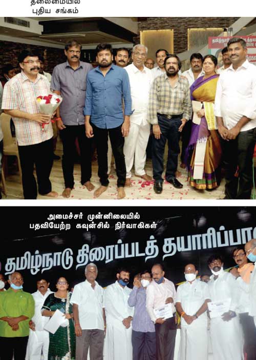 மூன்றாவது சங்கம் விழி பிதுங்கும் சினிமா தயாரிப்பாளர்கள்