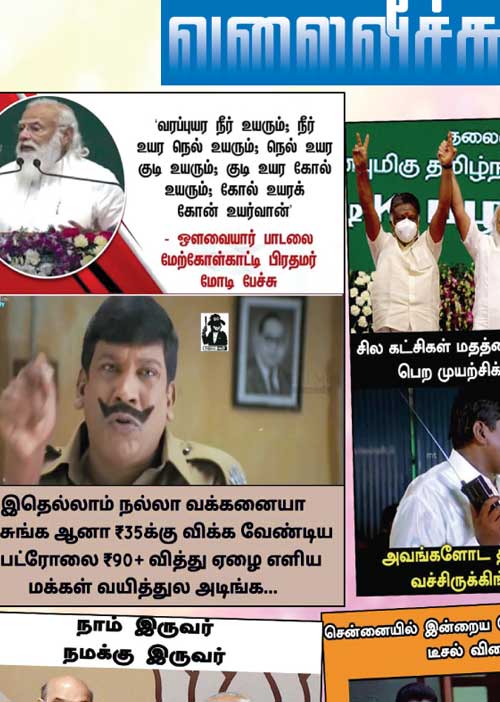 வலைவீச்சு