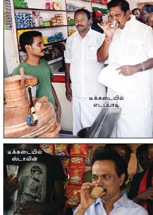 TEA KADAI அரசியல் எடுபடுமா?