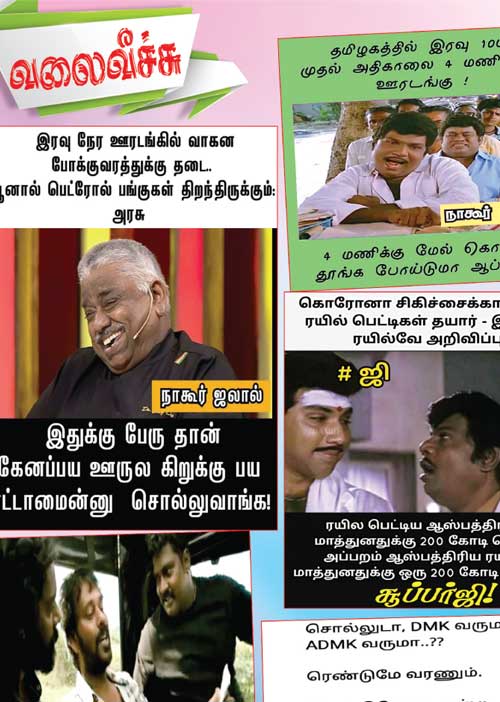 வலைவீச்சு