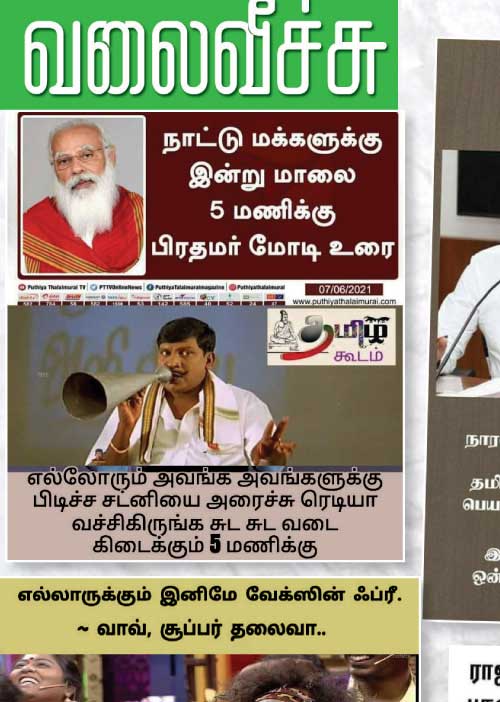 வலைவீச்சு
