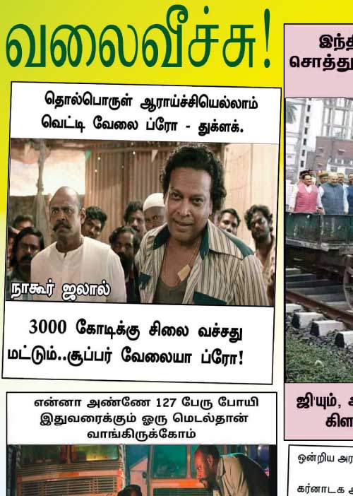 வலைவீச்சு
