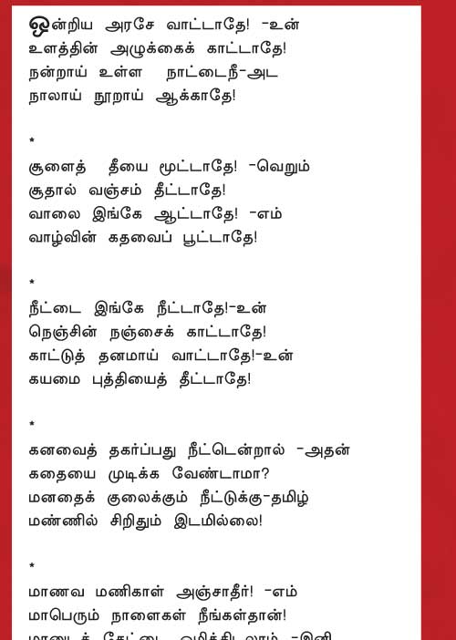 நீட்’டை நீட்டாதே! -கவிஞர் ஆரூர்.தமிழ்நாடன்
