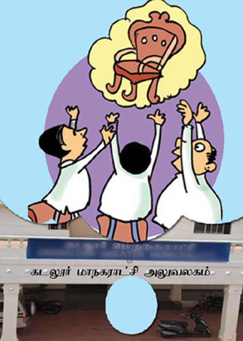 கடலூர் மேயர் யார்? கனவில் மிதக்கும் கழகத்தினர்!