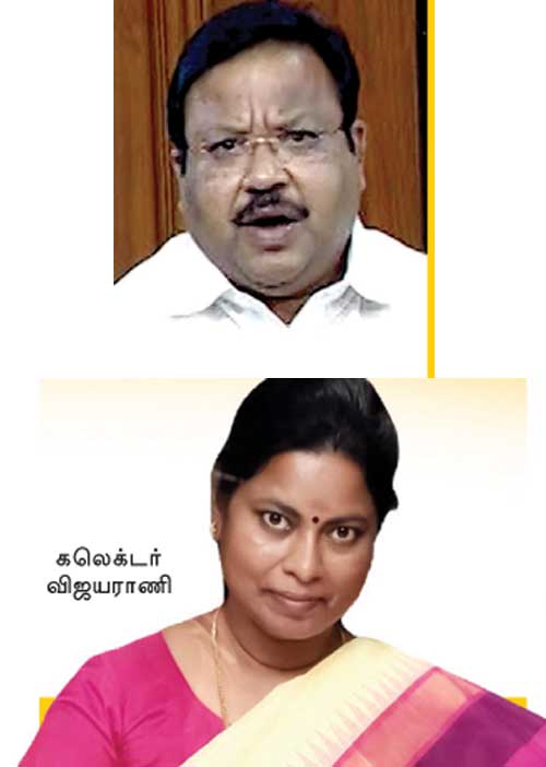 எம்.பி.க்கு அவமதிப்பு! மன்னிப்பு கேட்ட கலெக்டர்!