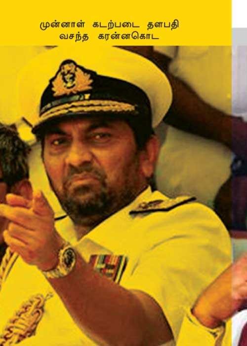 கொலைக்குற்றவாளிக்கு ஆளுநர் பதவியா? கொந்தளிப்பில் இலங்கை அரசியல்!