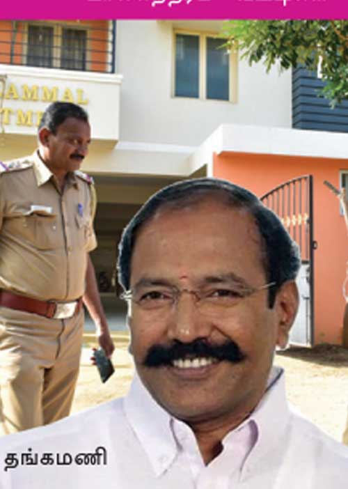30 பினாமிகள்! 100 கோடி சொத்து! தொடரும் மணி சொத்து...!