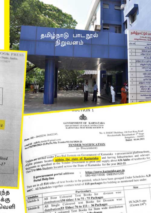 பாடநூல் அச்சடிக்க வெளி மாநிலத்தவர்! தவிர்க்கப்படும் தமிழக நிறுவனங்கள்!