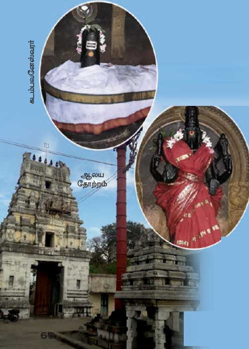 கடம்பவனத்தில் கந்தன் உருவாக்கிய ஆசிரமம்! -பழங்காமூர் மோ.கணேஷ்
