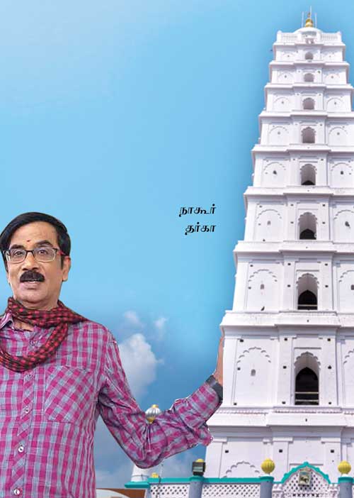 நினைவோ ஒரு பறவை! -மனோபாலா (5)
