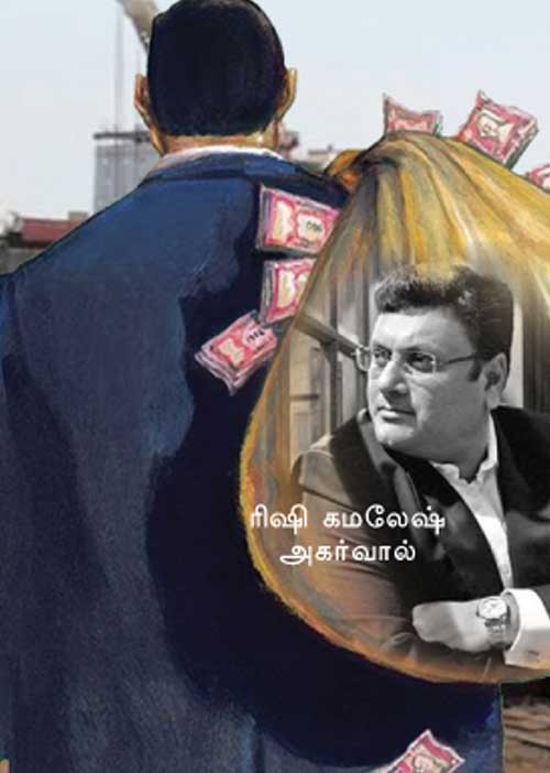 22,842 கோடி ஏப்பம்! -மோடி அரசின் அலட்சியம்!