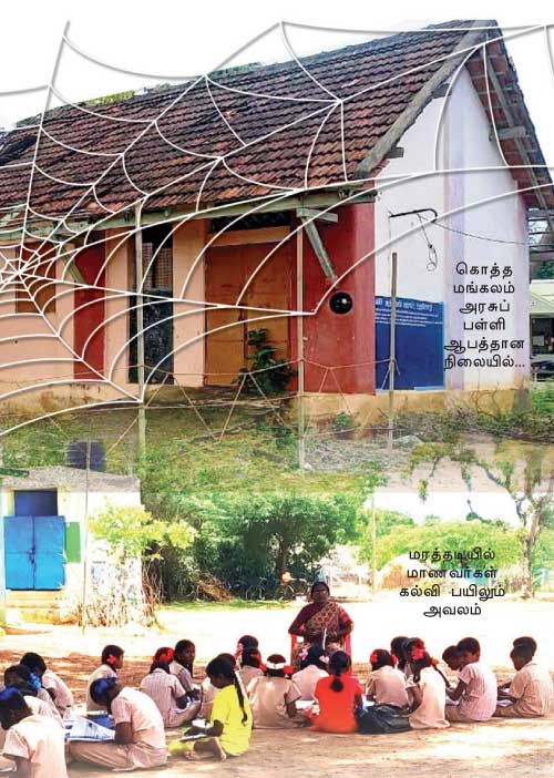 பாழடைந்த பள்ளிக் கட்டடங்கள்! - அச்சத்தில் ஆசிரியர்கள், மாணவர்கள்!