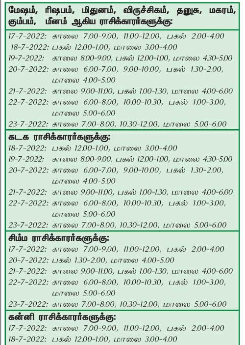 இந்த வாரத்தில்  அனுகூலமான நாளும், நேரமும் 17-7-2022 முதல் 23-7-2022 வரை