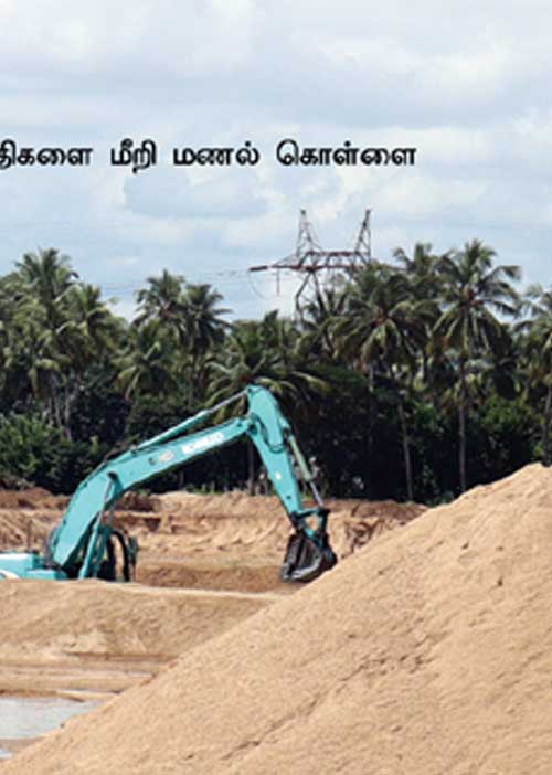மணல் கொள்ளை வளாகத்தில் மாதிரி பள்ளி! அதிர்ச்சியில் கல்வியாளர்கள்!