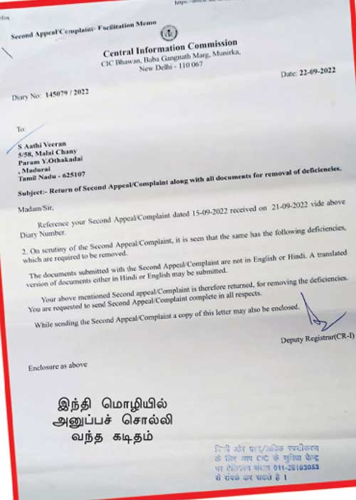 தமிழுக்கு தடை! கொதிக்கும் சமூக ஆர்வலர்!