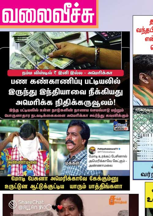 வலைவீச்சு