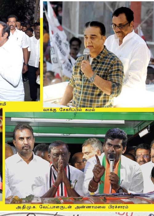 ஈரோடு இடைத்தேர்தல்! க்ளைமாக்ஸ்!
