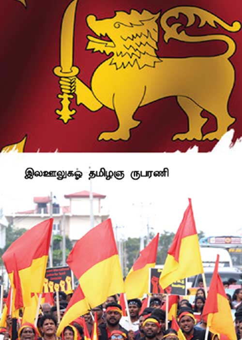 இலங்கையின் 75-ஆவது சுதந்திர தினத்தில் எரிமலையாய் வெடித்த தமிழர்கள்! -மனித உரிமைச் செயற்பாட்டாளர் சண் மாஸ்டர்