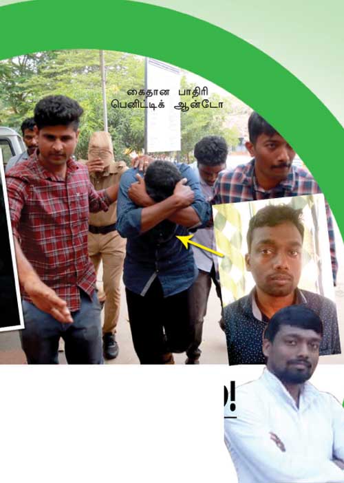 காமப் பாதிரி வக்கிரம்! வாட்ஸ்அப் குரூப்பில் ஆபாச வீடியோ!