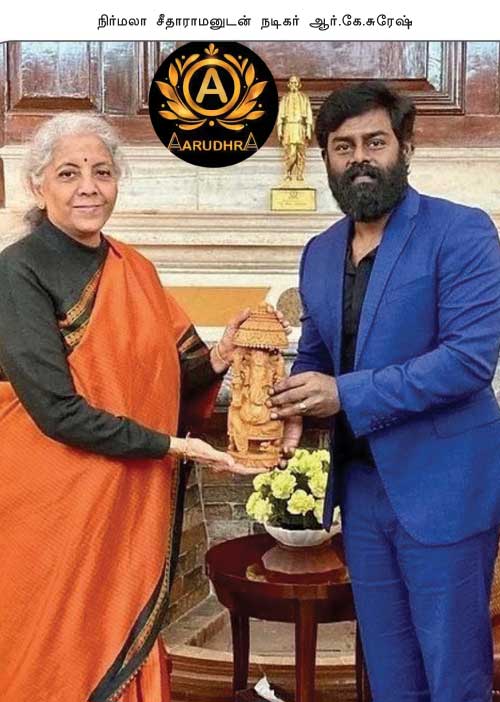 ஆருத்ரா மோசடியில் புது திருப்பம்!