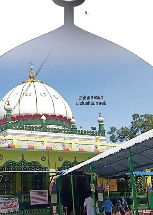 திருச்சி நத்தர்ஷா பள்ளிவாசல் அறங்காவலர்கள் ஃபைட்!