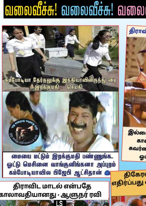 வலைவீச்சு