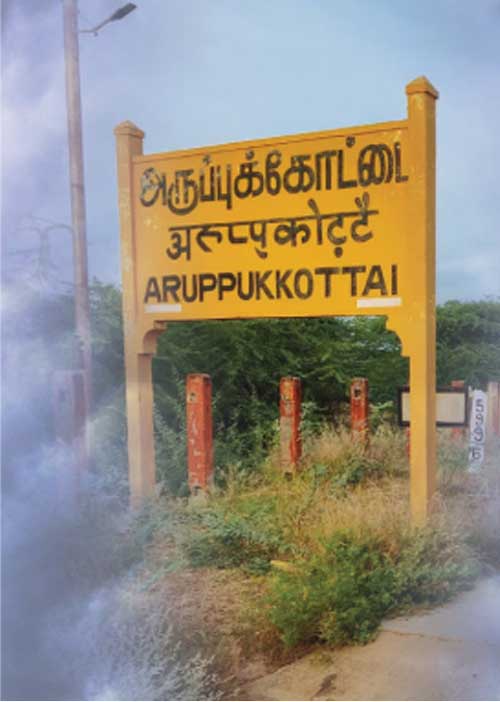 புரட்டிப்போட்ட சூறைக்காற்று! அலறிய அருப்புக்கோட்டை!